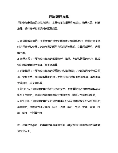 行测题目类型