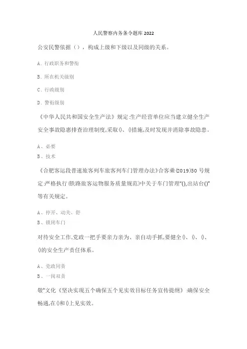 人民警察内务条令题库2022