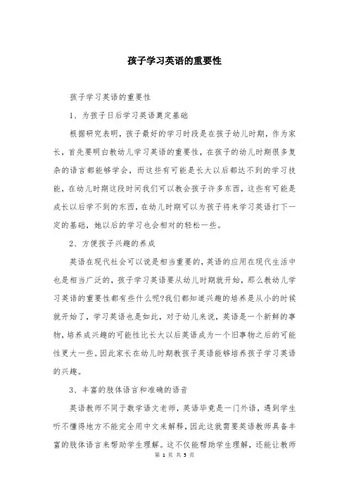 孩子学习英语的重要性