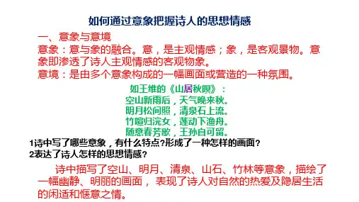 如何通过意象把握诗人的思想情感