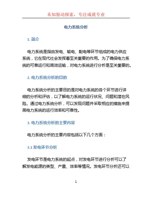 电力系统分析 (2)