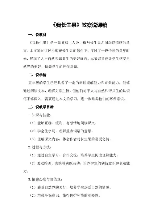 五年级《我长生果》教案说课稿