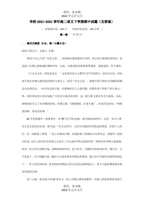 高二下学期期中试题 试题 5