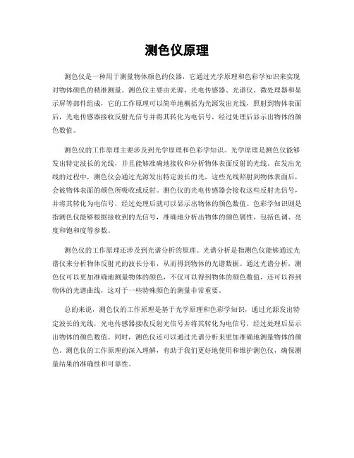 测色仪原理