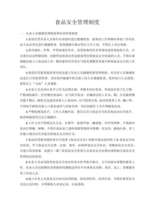 食品经营许可证各项管理制度(工商版全套)