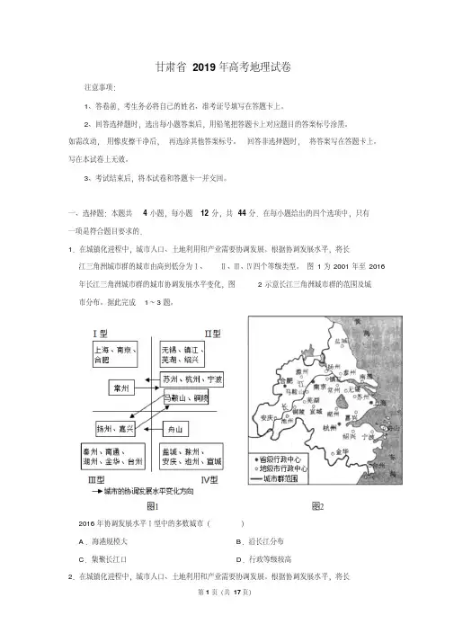甘肃省2019年高考地理试卷以及答案解析