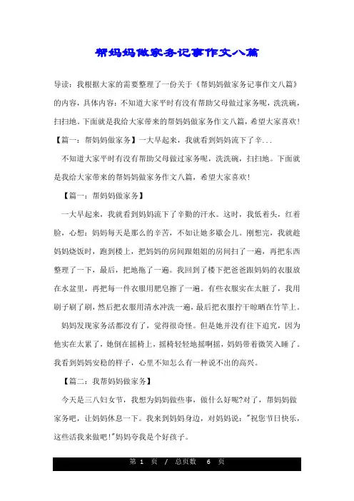 帮妈妈做家务记事作文八篇