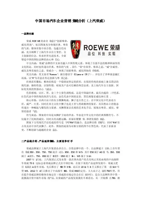 荣威全系车的市场分析