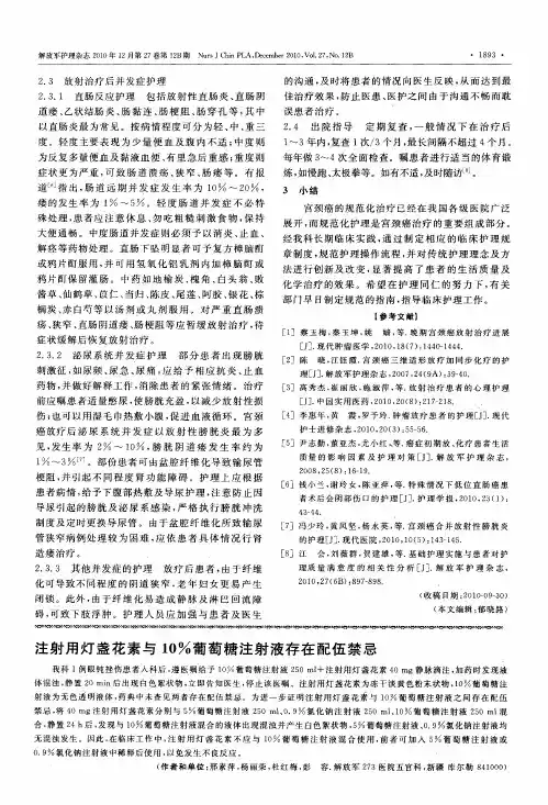 注射用灯盏花素与10%葡萄糖注射液存在配伍禁忌