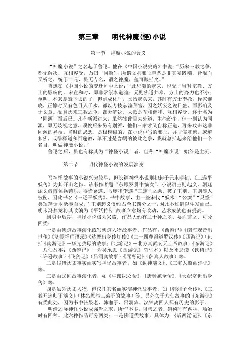 第三章 明代神魔小说