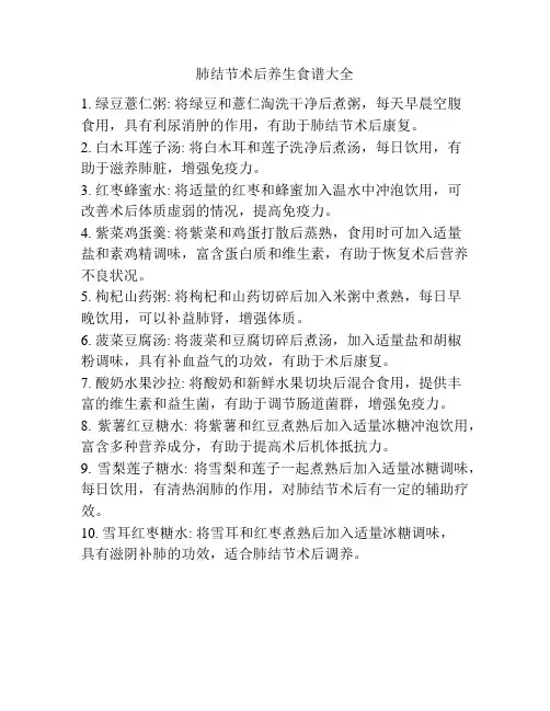 肺结节术后养生食谱大全