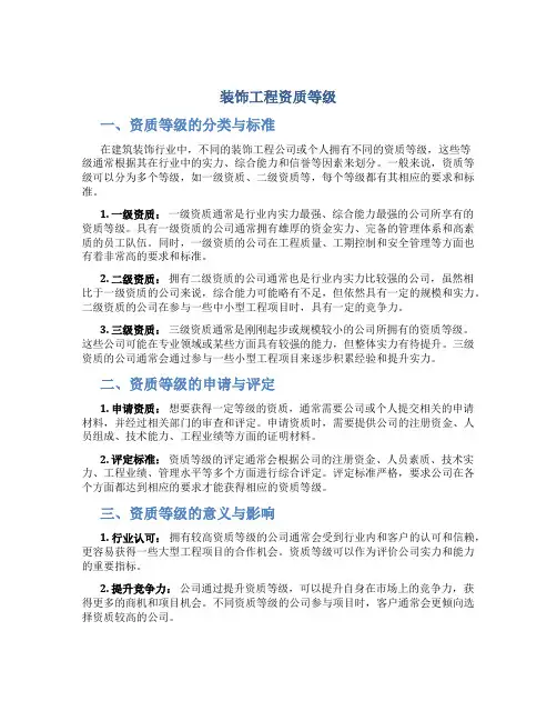 装饰工程资质等级