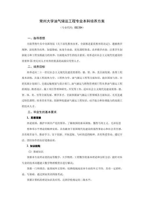 常州大学油气储运工程专业本科培养方案