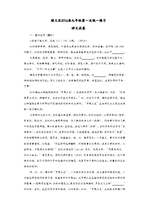 北京市顺义区2016届九年级语文4月统一练习(一模)试题