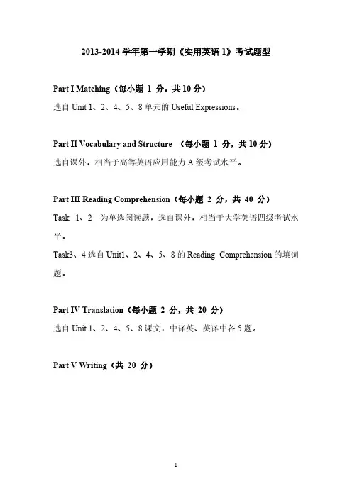 《实用英语1》 考试题型以及复习范围