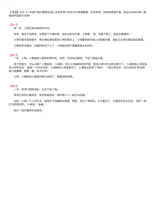 一年级下雨天看图写话