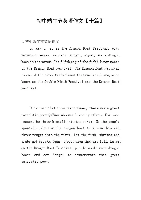 初中端午节英语作文【十篇】