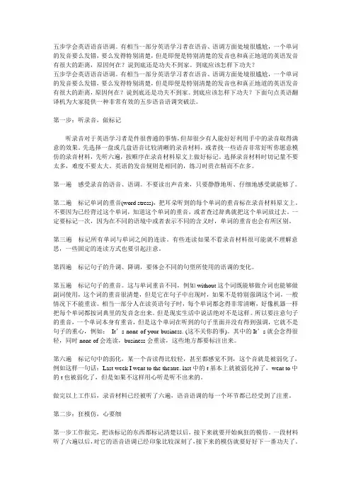 五步学会英语语音语调