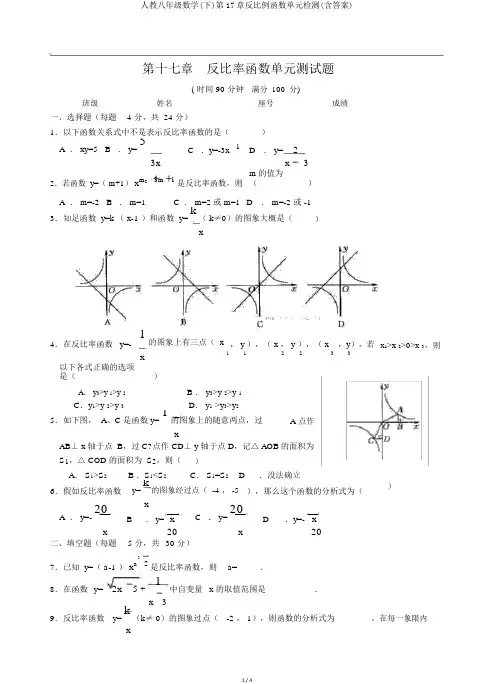 人教八年级数学(下)第17章反比例函数单元检测(含答案)