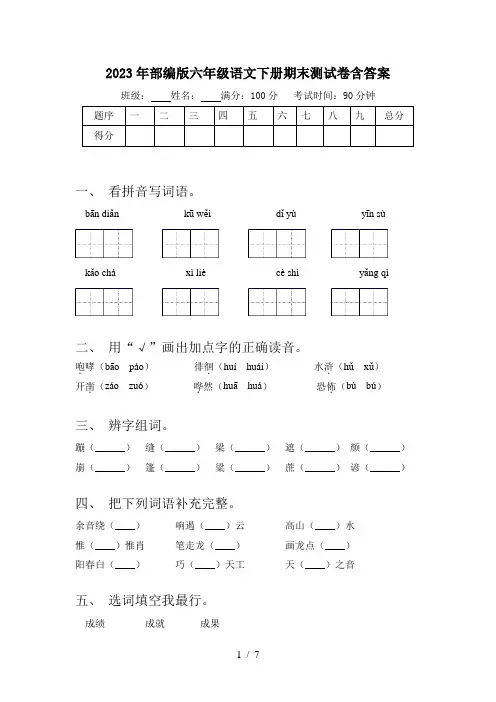 2023年部编版六年级语文下册期末测试卷含答案
