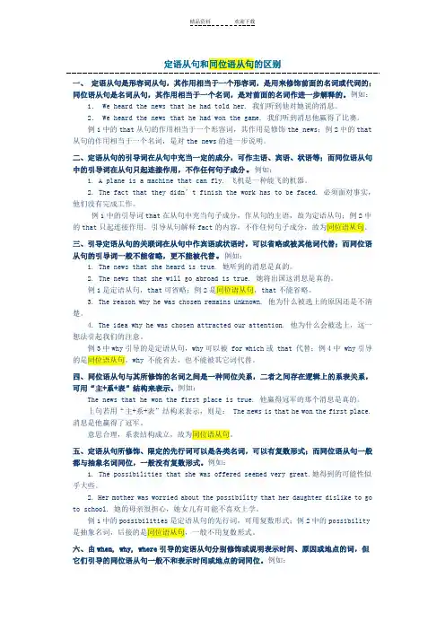 定语从句和同位语从句的区别