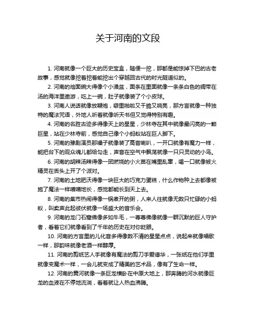 关于河南的文段