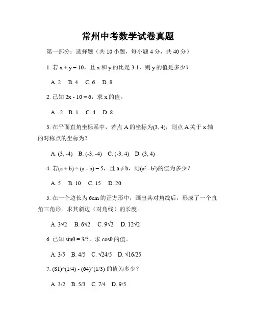 常州中考数学试卷真题