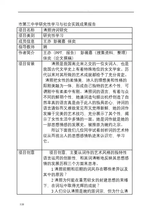 李清照诗词研究成果报告
