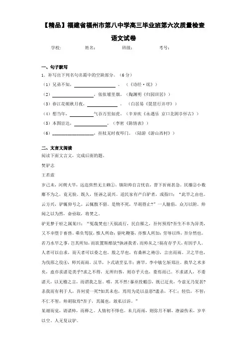 福建省福州市第八中学高三毕业班第六次质量检查语文试卷