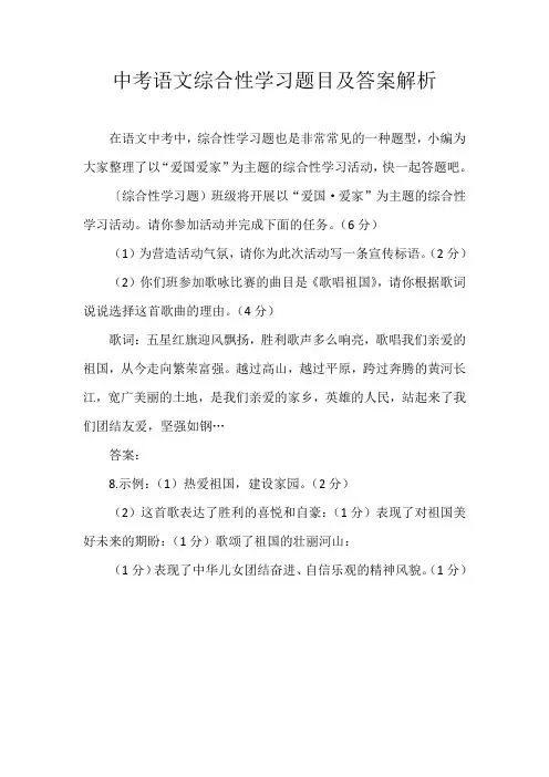 中考语文综合性学习题目及答案解析