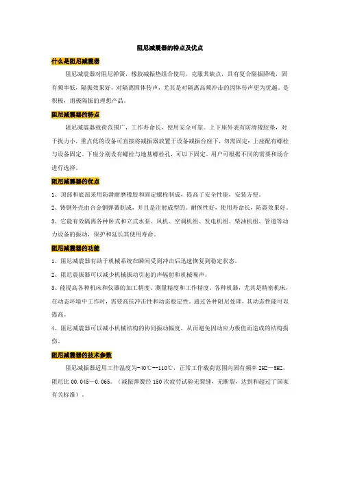 阻尼减震器的特点及优点【建设施工经典推荐】