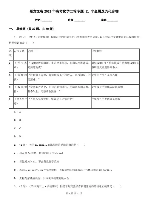 黑龙江省2021年高考化学二轮专题 11 非金属及其化合物