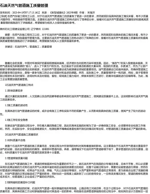 石油天然气管道施工质量管理