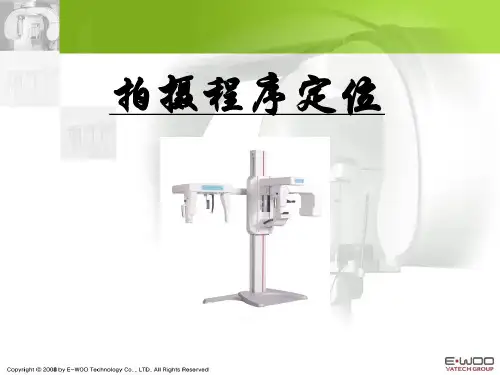 牙片机拍摄程序定位PPT课件