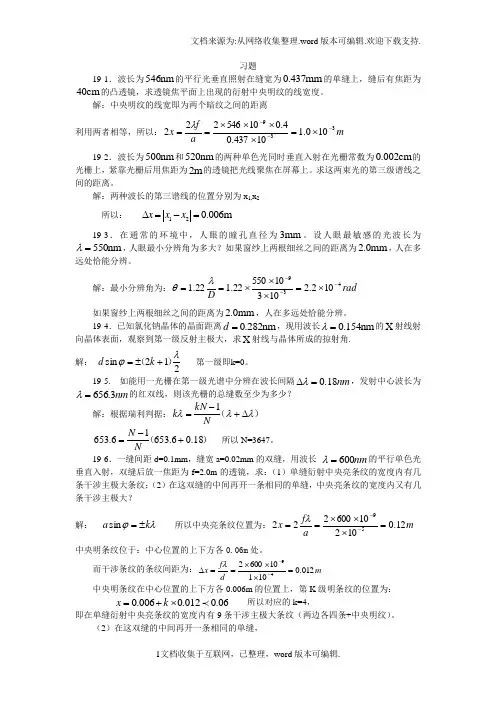 光的衍射习题解答
