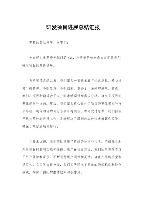 研发项目进展总结汇报