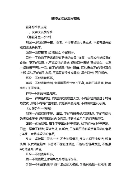 服务标准及流程模板