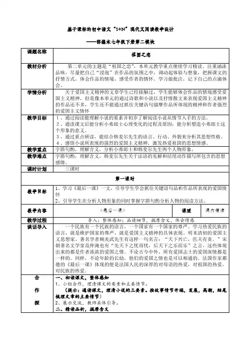 部编版七下第二单元阅读教学设计