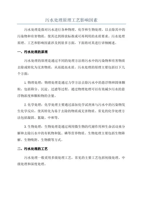 污水处理原理工艺影响因素