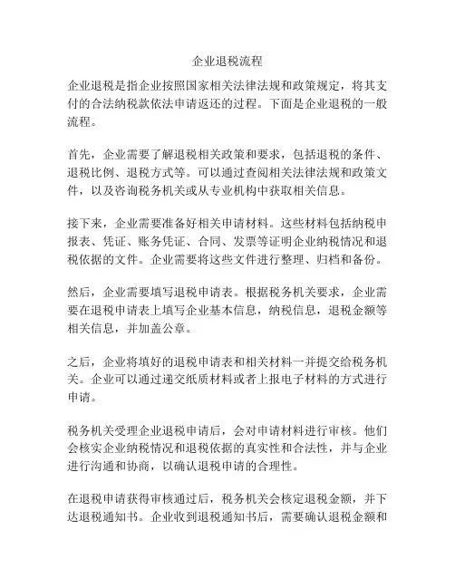 企业退税流程