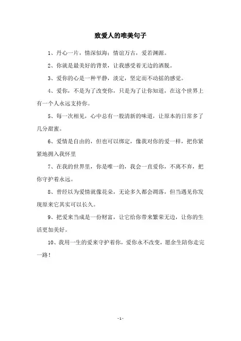致爱人的唯美句子