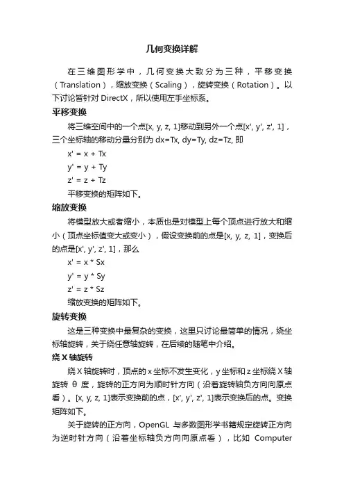 几何变换详解