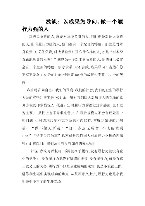 浅谈：以结果为导向,做一个执行力强的人