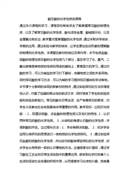 酸及酸的化学性质说课稿