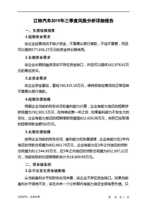 江铃汽车2019年三季度财务风险分析详细报告