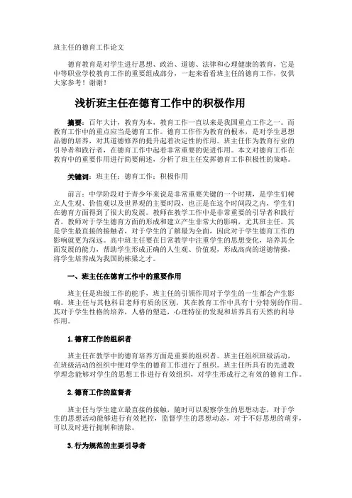 班主任的德育工作论文