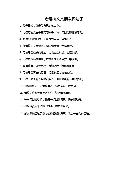 夸母校文案朋友圈句子