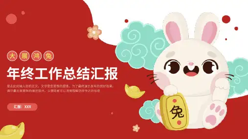 喜庆风年终总结工作汇报PPT模板