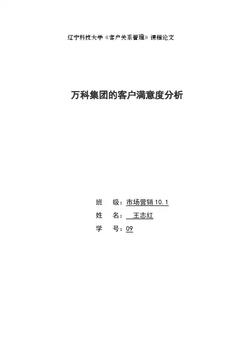王志红之客户关系管理