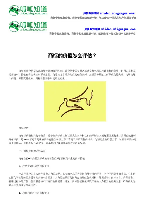 商标的价值怎么评估？